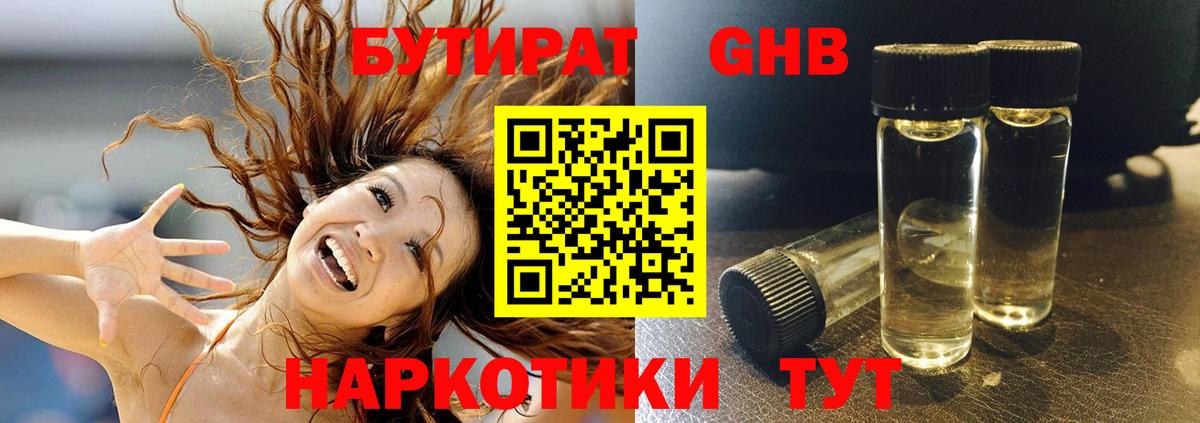 Калининград  БУТИРАТ оксибутират  Вход с VPN 