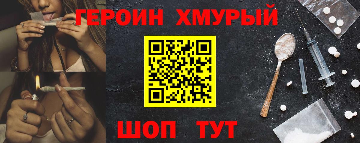 ГЕРОИН афганец Калининград