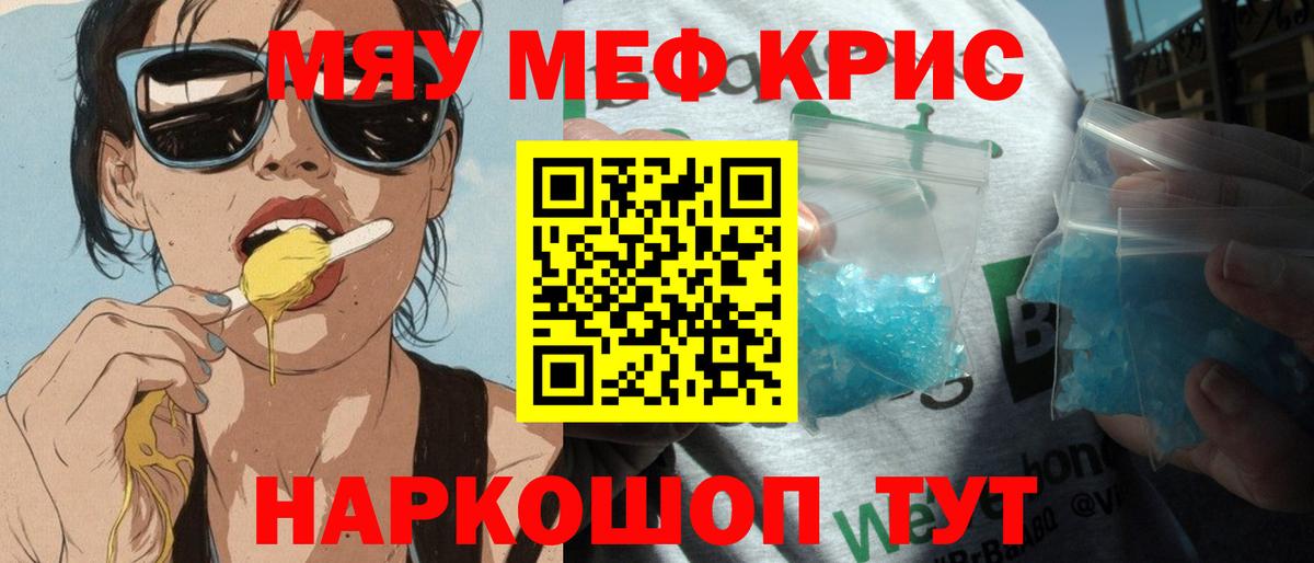 Меф кристаллы  Мефедрон mephedrone  Вход с VPN  Калининград 