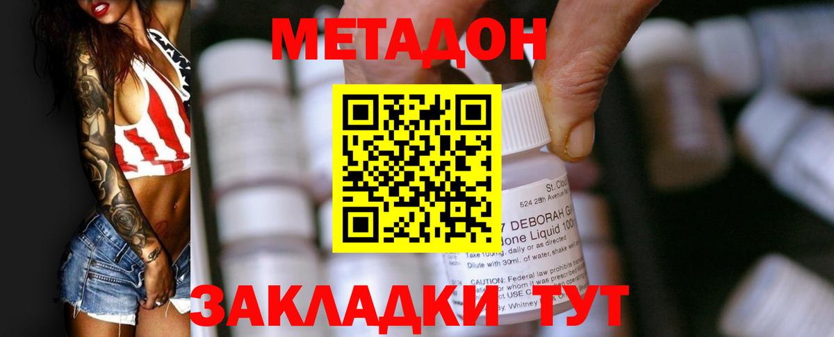 Калининград  Метадон methadone  Вход с VPN  МЕТАДОН methadone 