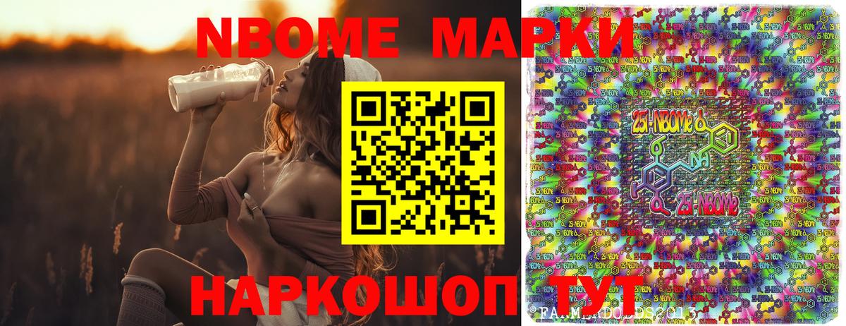 Марки NBOMe 1,5мг Калининград